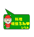 ひろみ専用クリスマススタンプ（個別スタンプ：18）