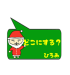 ひろみ専用クリスマススタンプ（個別スタンプ：31）