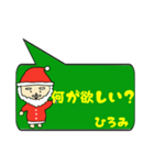 ひろみ専用クリスマススタンプ（個別スタンプ：35）