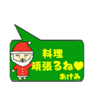 あけみ専用クリスマススタンプ（個別スタンプ：18）