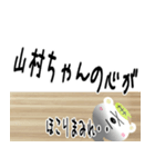 ★山村さんの名前スタンプ★（個別スタンプ：26）