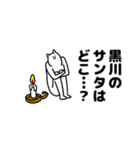 黒川さん用クリスマスのスタンプ（個別スタンプ：21）