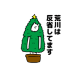 荒川さん用クリスマスのスタンプ（個別スタンプ：8）