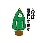 入江さん用クリスマスのスタンプ（個別スタンプ：8）