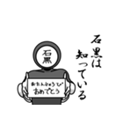 名字マンシリーズ「石黒マン」（個別スタンプ：10）