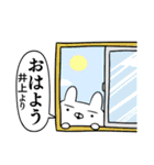 井上さんの為の使えるスタンプ（個別スタンプ：1）