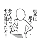 松本とカフェに行こう【白ver】（個別スタンプ：6）