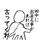 田中とカフェに行こう【白ver】（個別スタンプ：9）