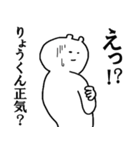 りょうくんへ送ろうー！（個別スタンプ：14）