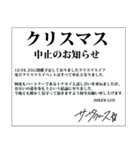 クリスマス中止のお知らせ。（個別スタンプ：5）