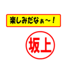 使ってポン、はんこだポン(坂上さん用)（個別スタンプ：2）