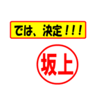 使ってポン、はんこだポン(坂上さん用)（個別スタンプ：3）