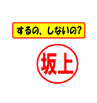 使ってポン、はんこだポン(坂上さん用)（個別スタンプ：8）