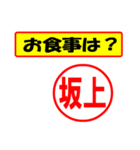 使ってポン、はんこだポン(坂上さん用)（個別スタンプ：9）