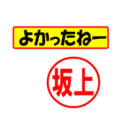 使ってポン、はんこだポン(坂上さん用)（個別スタンプ：10）