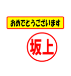 使ってポン、はんこだポン(坂上さん用)（個別スタンプ：12）