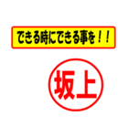 使ってポン、はんこだポン(坂上さん用)（個別スタンプ：14）