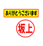 使ってポン、はんこだポン(坂上さん用)（個別スタンプ：19）