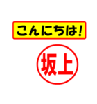 使ってポン、はんこだポン(坂上さん用)（個別スタンプ：22）