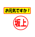 使ってポン、はんこだポン(坂上さん用)（個別スタンプ：23）