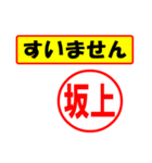 使ってポン、はんこだポン(坂上さん用)（個別スタンプ：25）