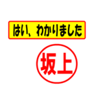 使ってポン、はんこだポン(坂上さん用)（個別スタンプ：28）