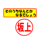 使ってポン、はんこだポン(坂上さん用)（個別スタンプ：30）