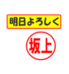 使ってポン、はんこだポン(坂上さん用)（個別スタンプ：34）