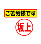 使ってポン、はんこだポン(坂上さん用)（個別スタンプ：35）