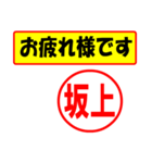 使ってポン、はんこだポン(坂上さん用)（個別スタンプ：36）