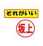 使ってポン、はんこだポン(坂上さん用)（個別スタンプ：37）