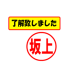 使ってポン、はんこだポン(坂上さん用)（個別スタンプ：40）