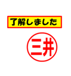 使ってポン、はんこだポン(三井さん用)（個別スタンプ：2）