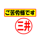 使ってポン、はんこだポン(三井さん用)（個別スタンプ：6）