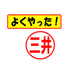 使ってポン、はんこだポン(三井さん用)（個別スタンプ：8）