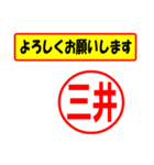 使ってポン、はんこだポン(三井さん用)（個別スタンプ：9）