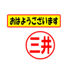 使ってポン、はんこだポン(三井さん用)（個別スタンプ：17）