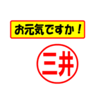 使ってポン、はんこだポン(三井さん用)（個別スタンプ：18）