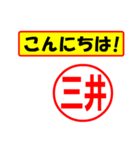 使ってポン、はんこだポン(三井さん用)（個別スタンプ：19）