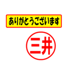 使ってポン、はんこだポン(三井さん用)（個別スタンプ：22）