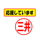 使ってポン、はんこだポン(三井さん用)（個別スタンプ：25）