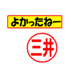 使ってポン、はんこだポン(三井さん用)（個別スタンプ：31）