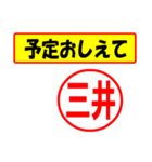 使ってポン、はんこだポン(三井さん用)（個別スタンプ：34）