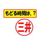 使ってポン、はんこだポン(三井さん用)（個別スタンプ：36）