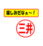 使ってポン、はんこだポン(三井さん用)（個別スタンプ：39）