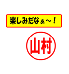 使ってポン、はんこだポン(山村さん用)（個別スタンプ：2）