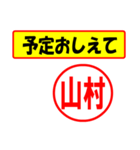 使ってポン、はんこだポン(山村さん用)（個別スタンプ：7）