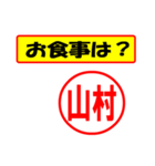 使ってポン、はんこだポン(山村さん用)（個別スタンプ：9）