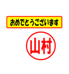 使ってポン、はんこだポン(山村さん用)（個別スタンプ：12）