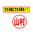 使ってポン、はんこだポン(山村さん用)（個別スタンプ：14）